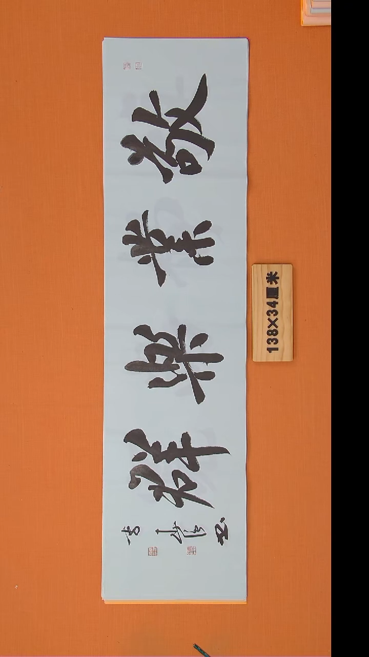 书法李老师书法作品