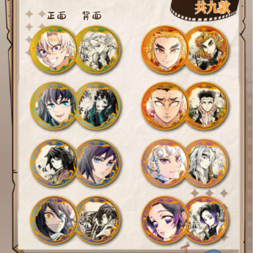 【拆包】鬼灭之刃乐决文创焰环破暗夜金属决策币（直播代拆）