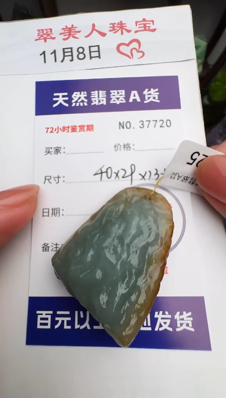 颈饰未镶嵌翡翠原石37720