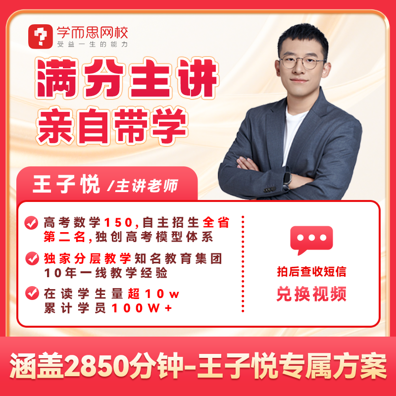 【学而思网校】满分子悦高阶3年教辅