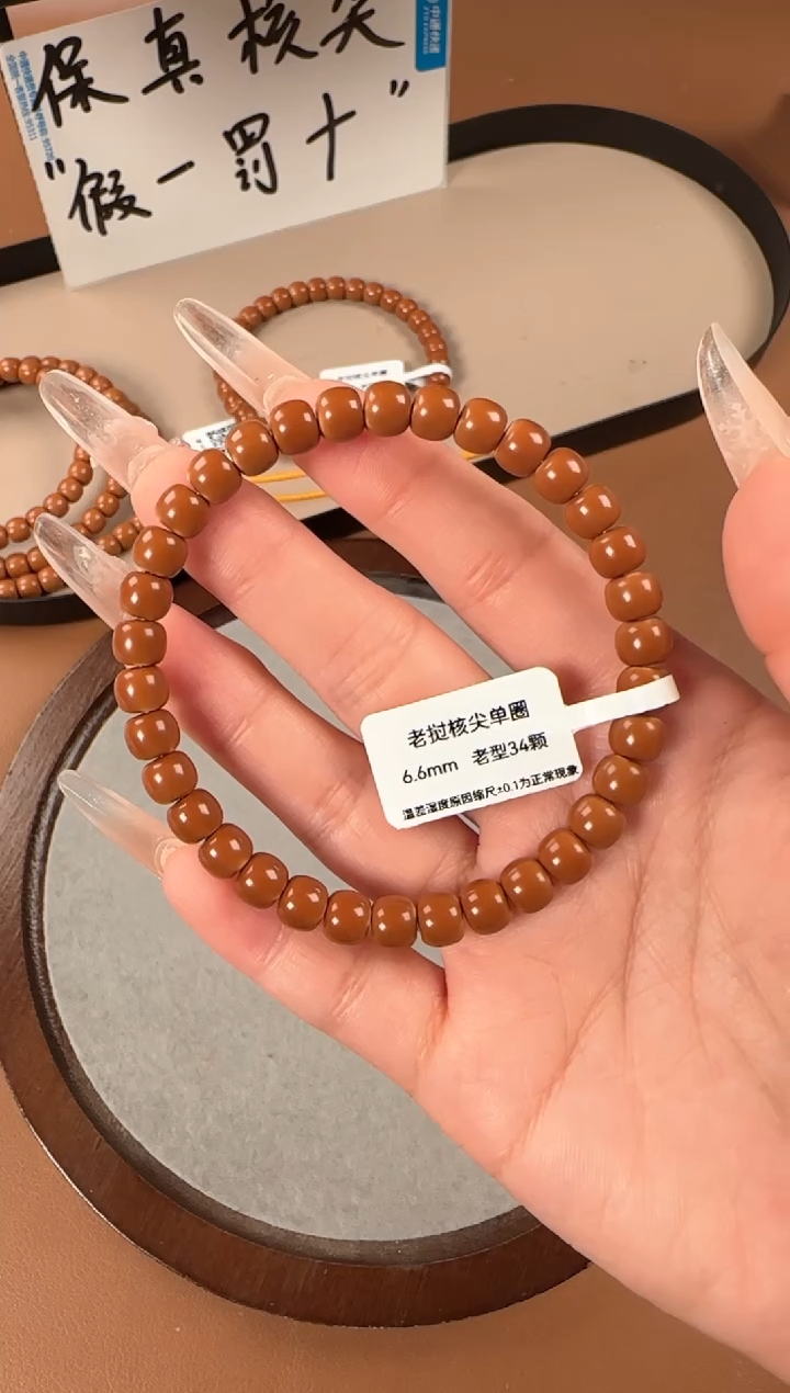 手串橄榄核屿*6.6mm  老挝核尖 老型珠单圈