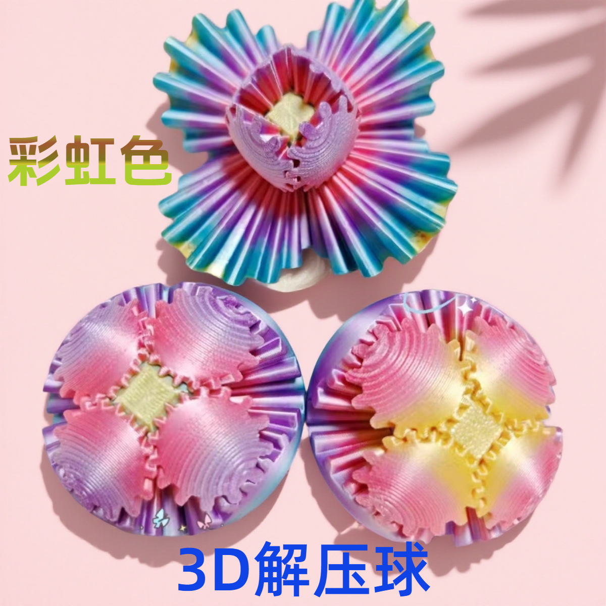 升级款3D打印齿轮球创意解压玩具益智魔方球解闷新年礼物魔幻多彩