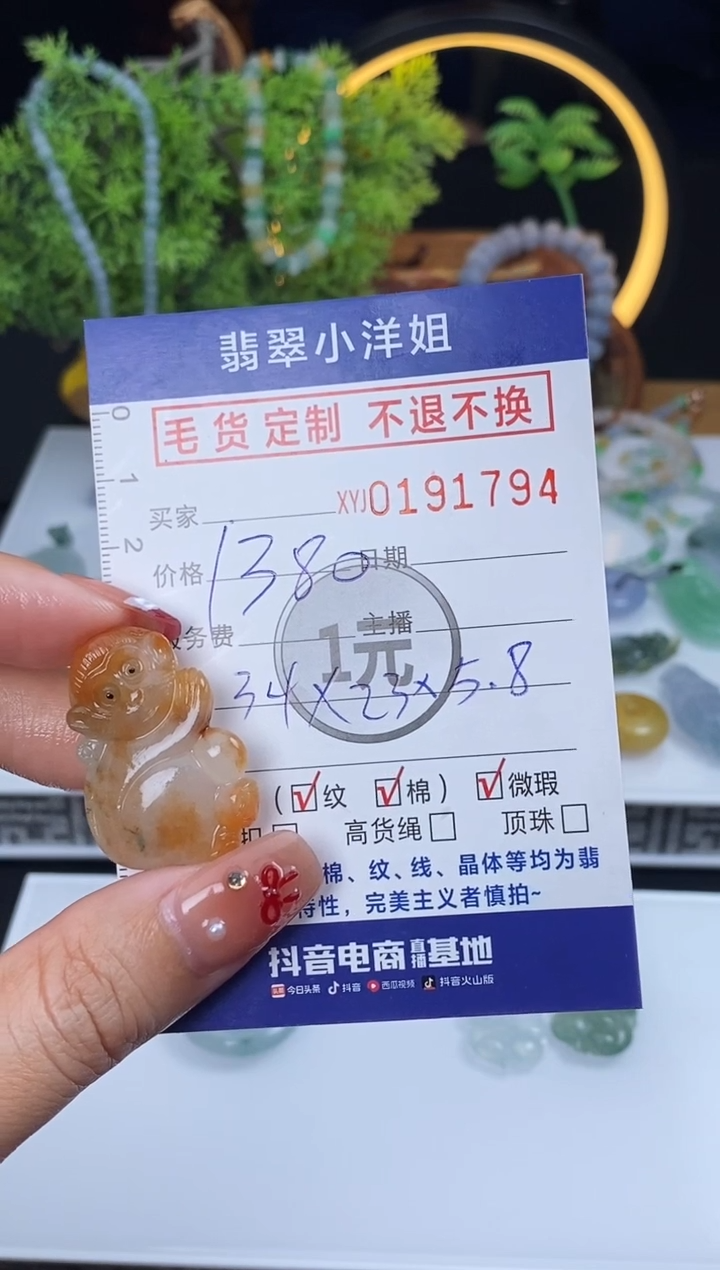 【闪购商品】定制翡翠未镶嵌毛货商品 不退换/1794