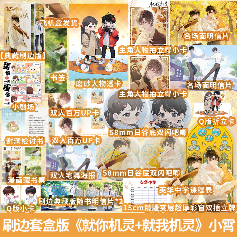 典藏刷边版】亲签版机灵套组 百万UP学神天天演我小霄著 青春校园 