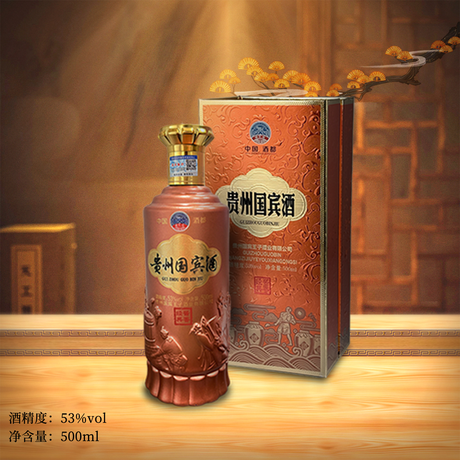 铸匠师整箱贵州国宾酒53度500ml*6瓶