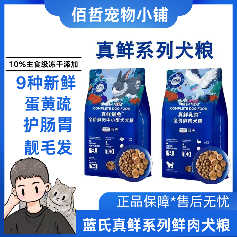 蓝氏真鲜乳鸽全价鲜肉犬粮冻干生骨肉中小型犬狗狗通用主粮1.5kg