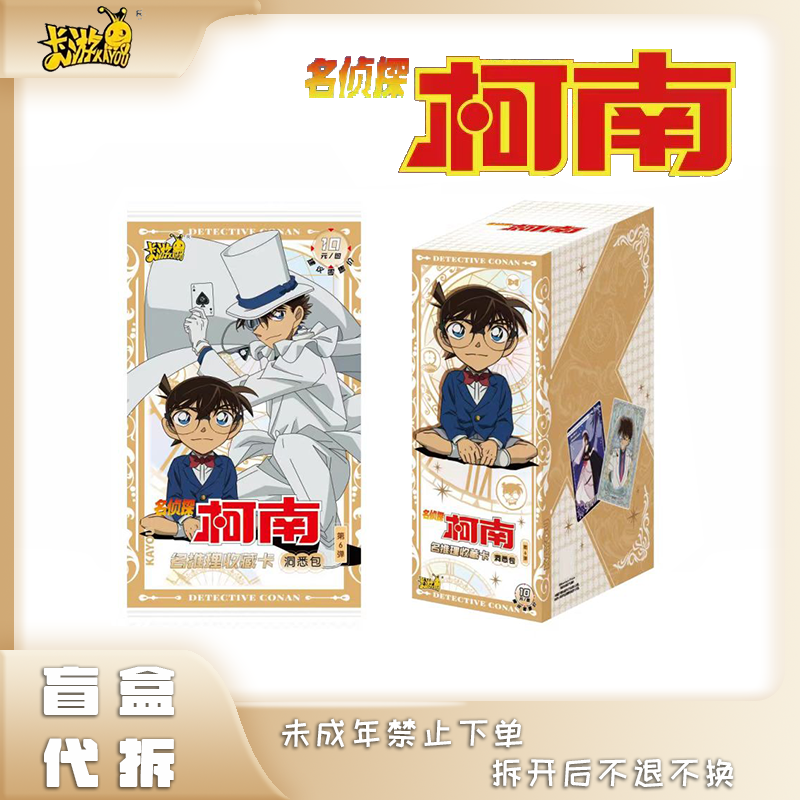 卡游【抓鸡德】 名侦探柯南-名推理收藏卡-洞悉包第六弹 拆卡