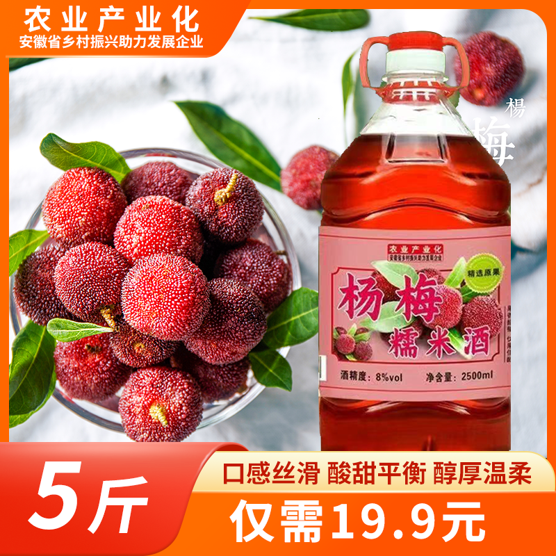 【到手五斤装】杨梅酒酒甜酒微醺果酒