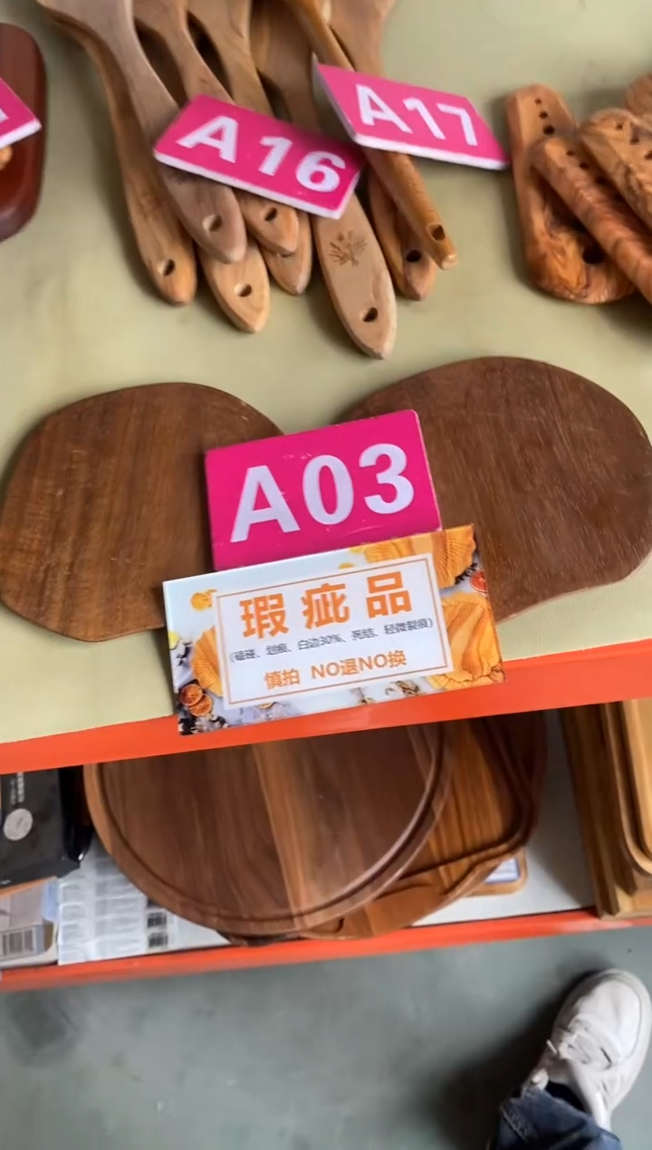 木闪购2025/11/13 A03 瑕疵品
