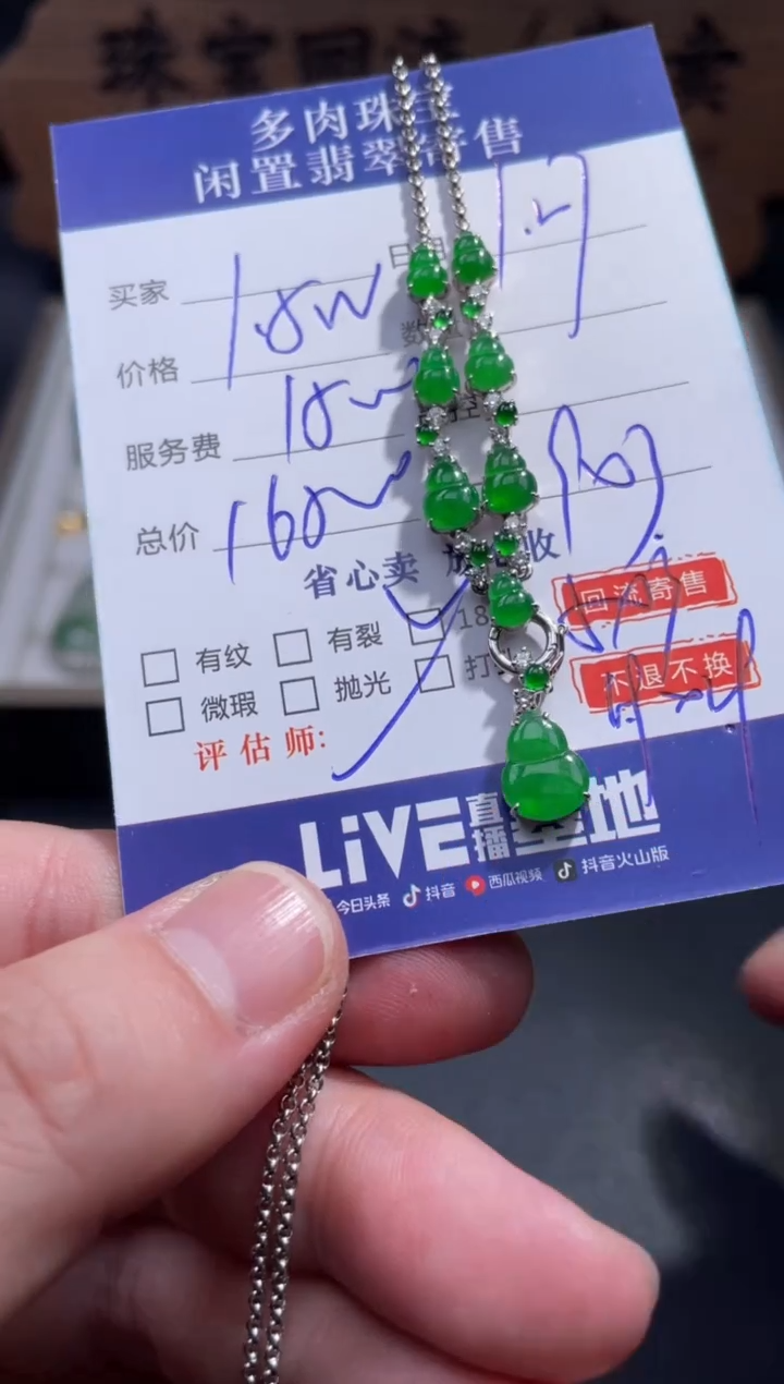 【闪购商品】翡翠颈饰18K金镶嵌21.........