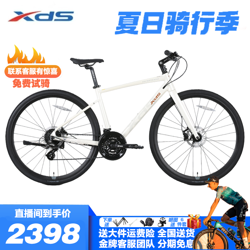 XDS/喜德盛25款平把公路车极速380自行车禧玛诺变速油刹男女单车
