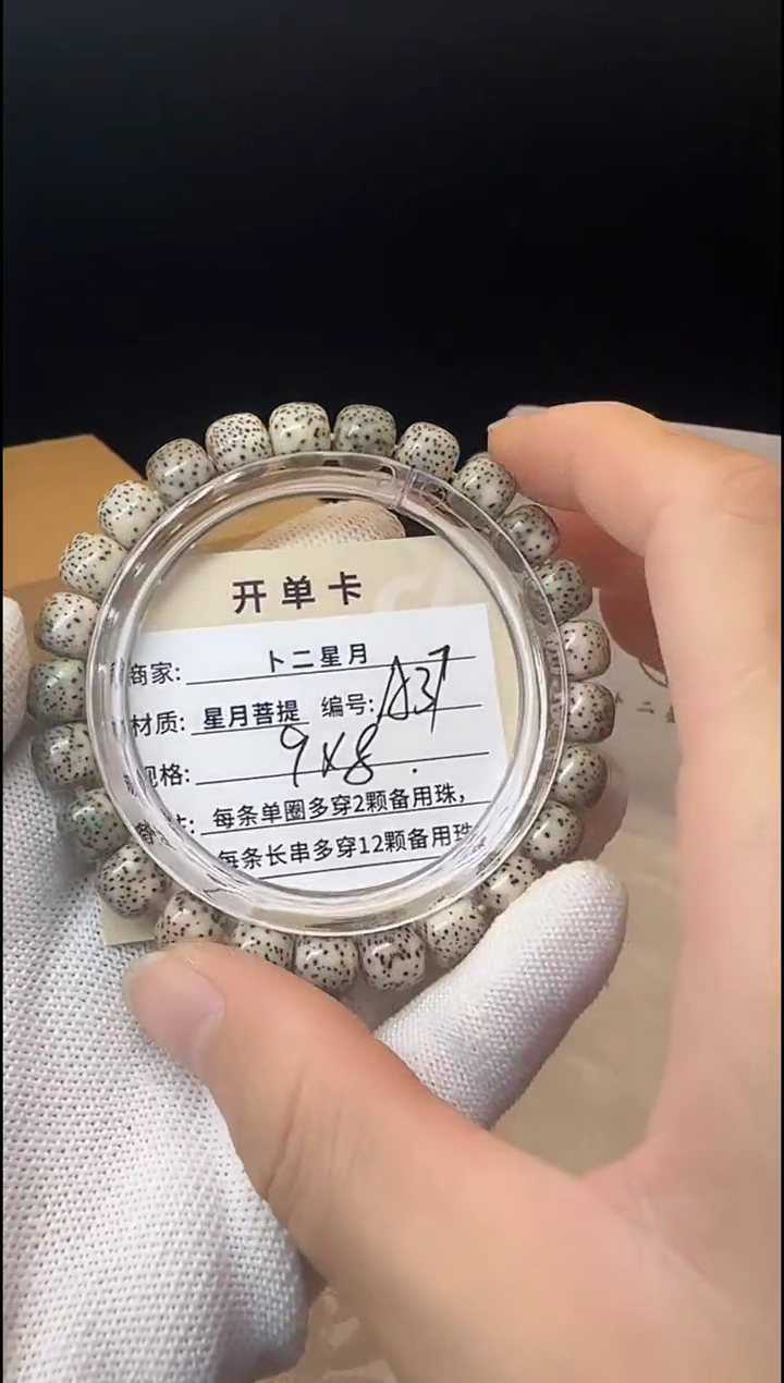 手串星月菩提单圈A37