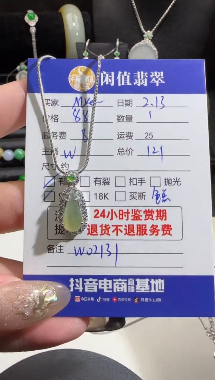 【闪购商品】翡翠颈饰银S925镶嵌翡翠吊坠