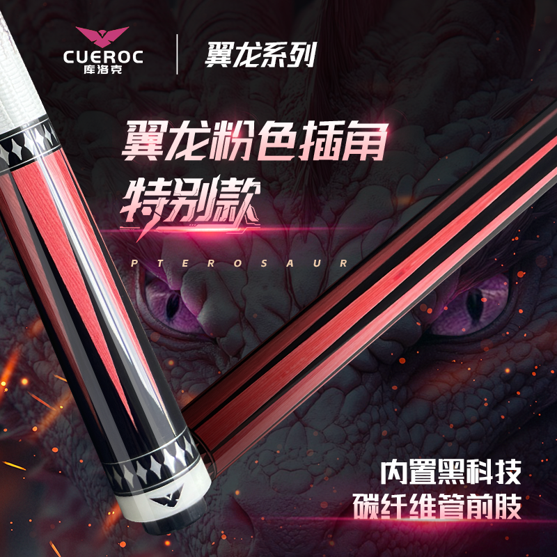 库洛克新款翼龙粉色插角特别款中式台球杆大头杆中式库洛克球杆新