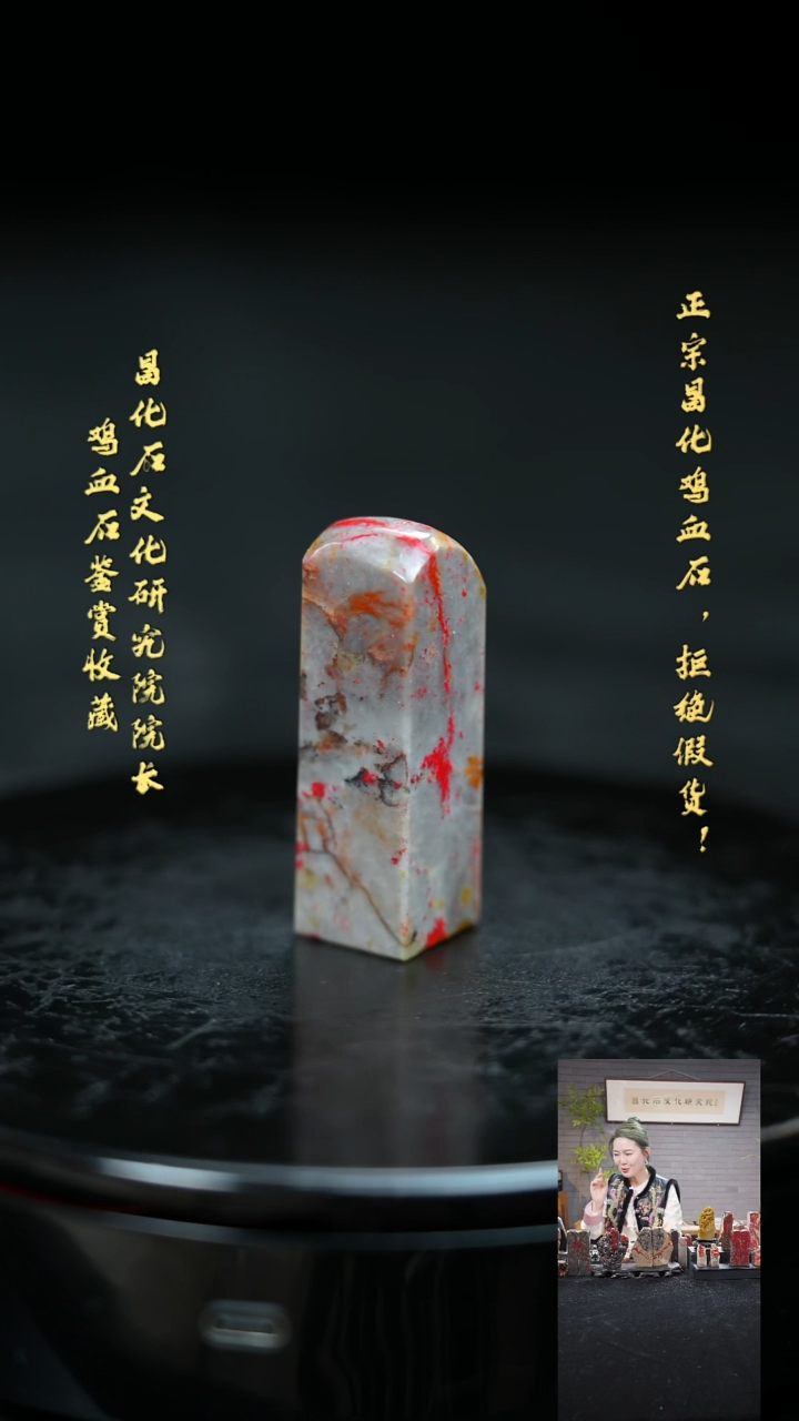 【闪购商品】昌化鸡血石21074000000000