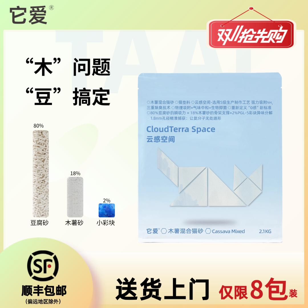 它爱【云感空间】S级海洋香木薯豆腐混合砂 双层锁水清爽盆底可冲厕
