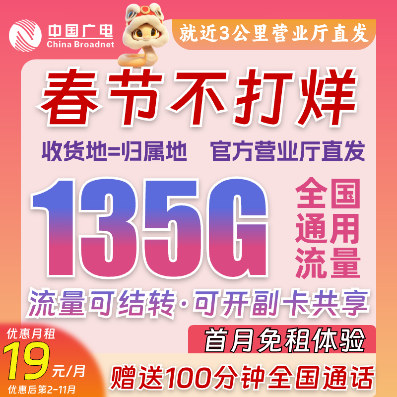 【春节不打烊】中国广电正规大流量卡手机卡电话卡官方正规本地卡