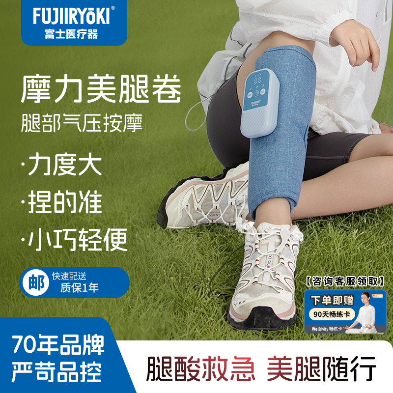 FUJIIRYOKI便携式小腿腿部气压按摩器揉捏热敷养生礼物