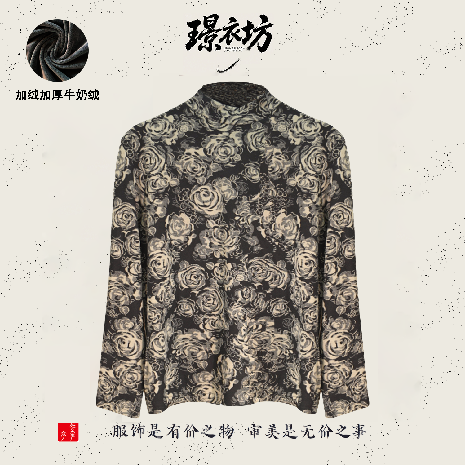 璟衣坊【桑丝-欧芼】加厚保暖舒适新中式国风25秋冬新款长袖