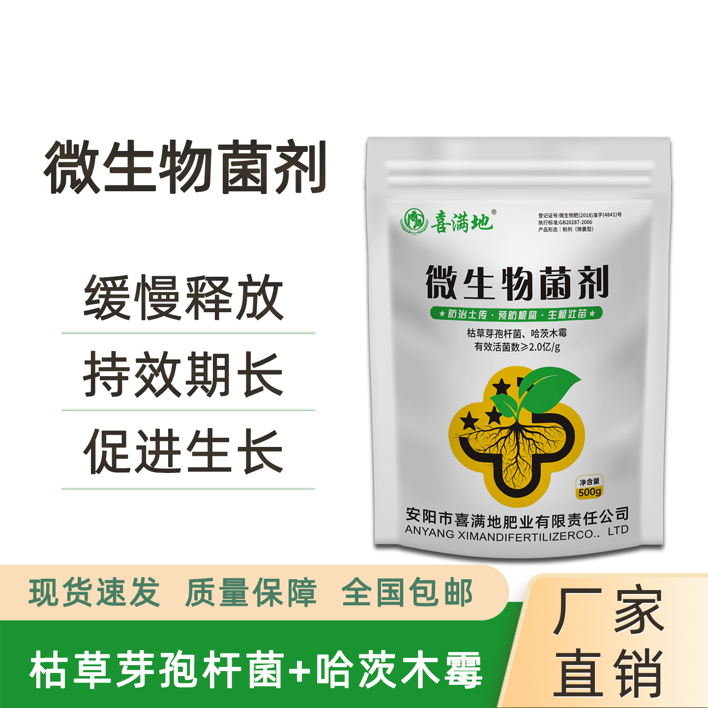 喜满地复合微生物菌剂枯草芽孢杆菌+哈茨木霉菌促进生长生根护根