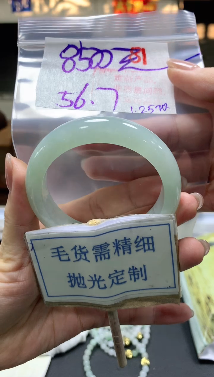 【闪购商品】定制翡翠未镶嵌毛货需精细抛光+81手镯1件+8500元