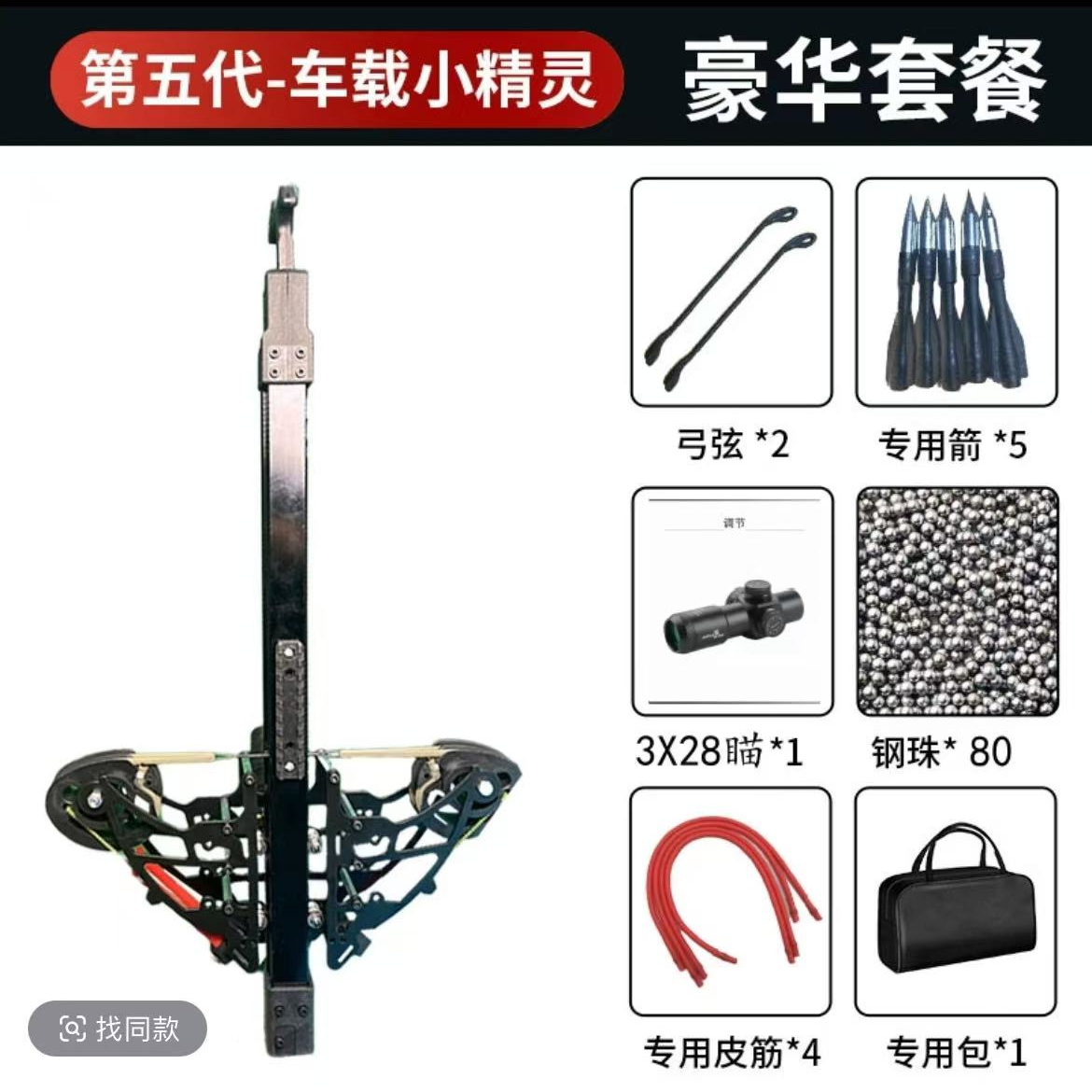 小精灵弓箭高精准连发钢珠射箭两用滑轮复合弓箭户外射击弓箭弹弓