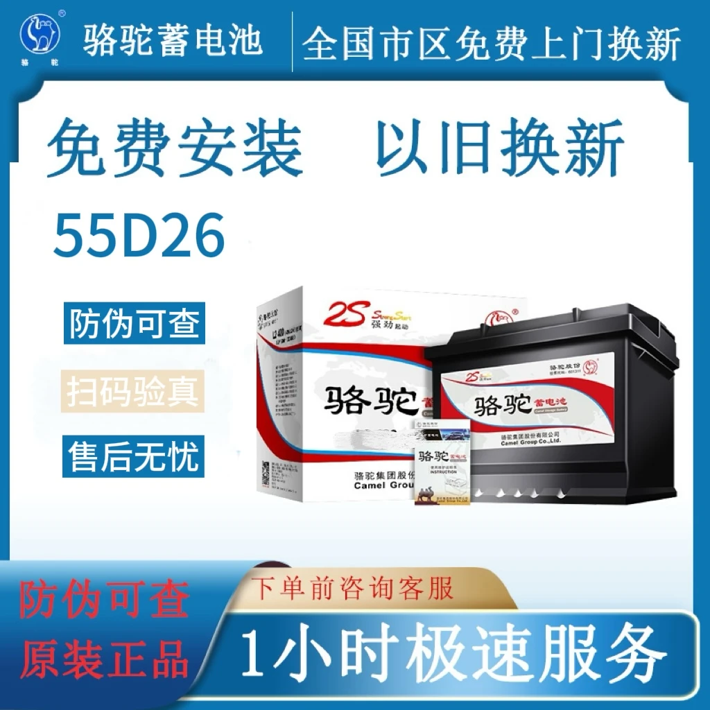 骆驼蓄电池55D26适配马自达6哈弗H6H5瑞虎凯美瑞12v60ah汽车电瓶