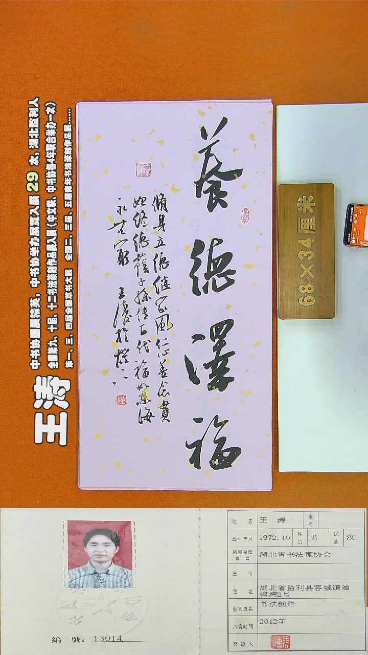 书法188R王涛书法作品