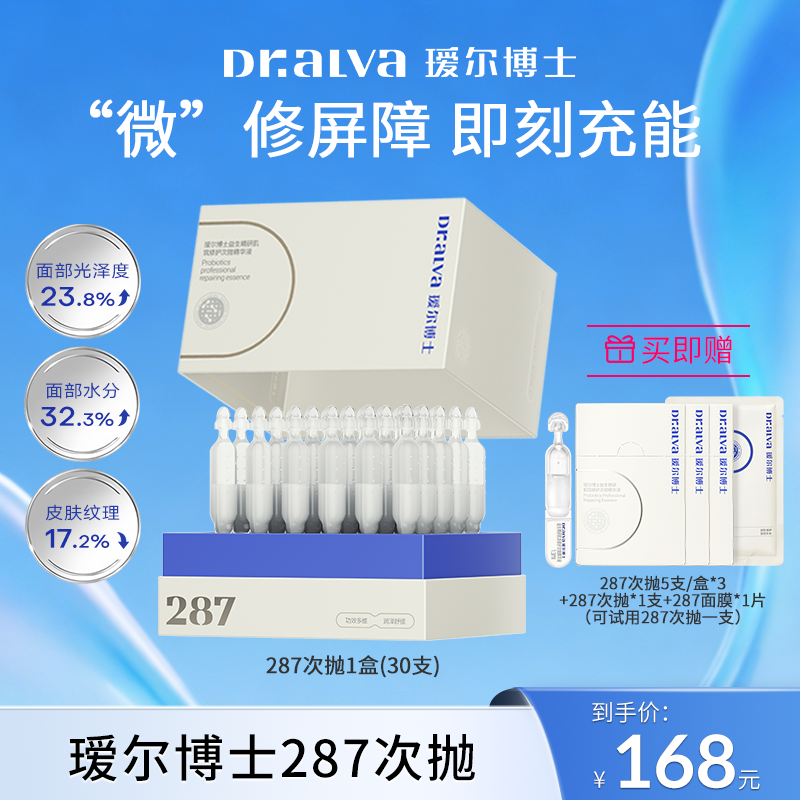 瑷尔博士287次抛补水保湿温和舒缓敏肌泛红精华液-DBXZ
