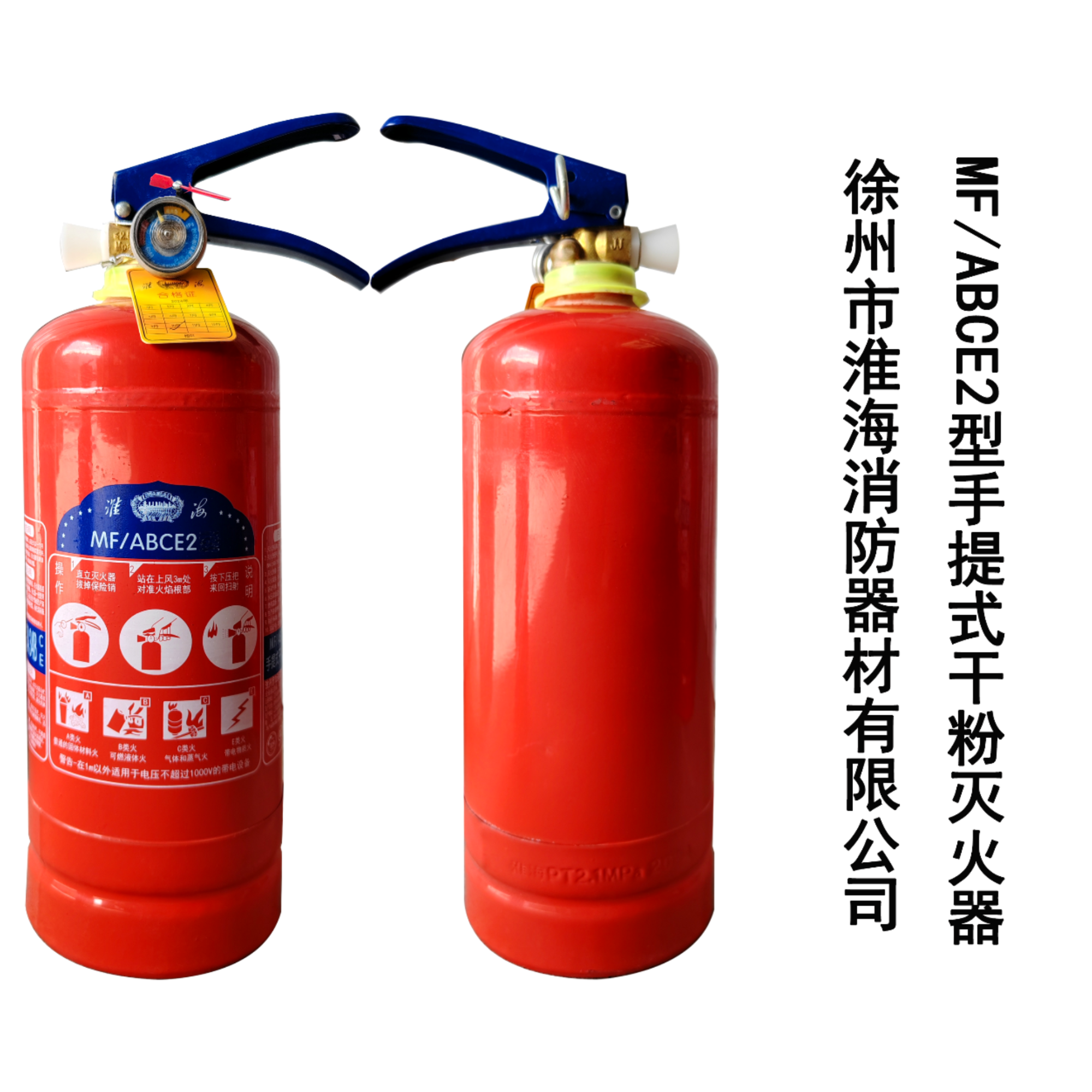 2KG手提式国标灭火器 3C资格认证
