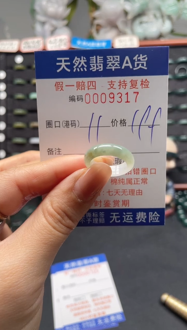 未镶嵌戒指翡翠11*9317