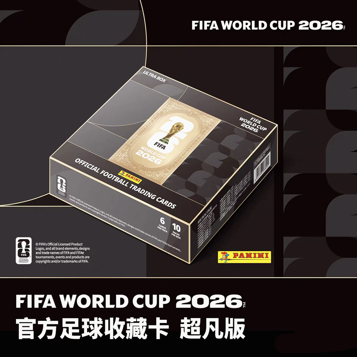 （代拆）PANINI球星卡FIFA World Cup2026官方足球收藏卡超凡版卡牌