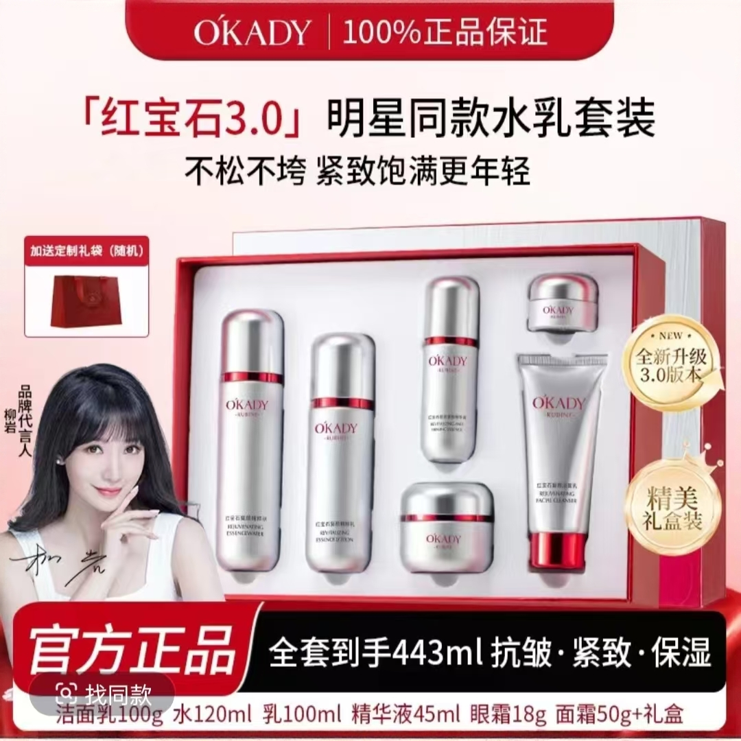 双十二（柳岩名星同款）套装护肤套装紧致修护臻颜水润提拉提亮淡纹