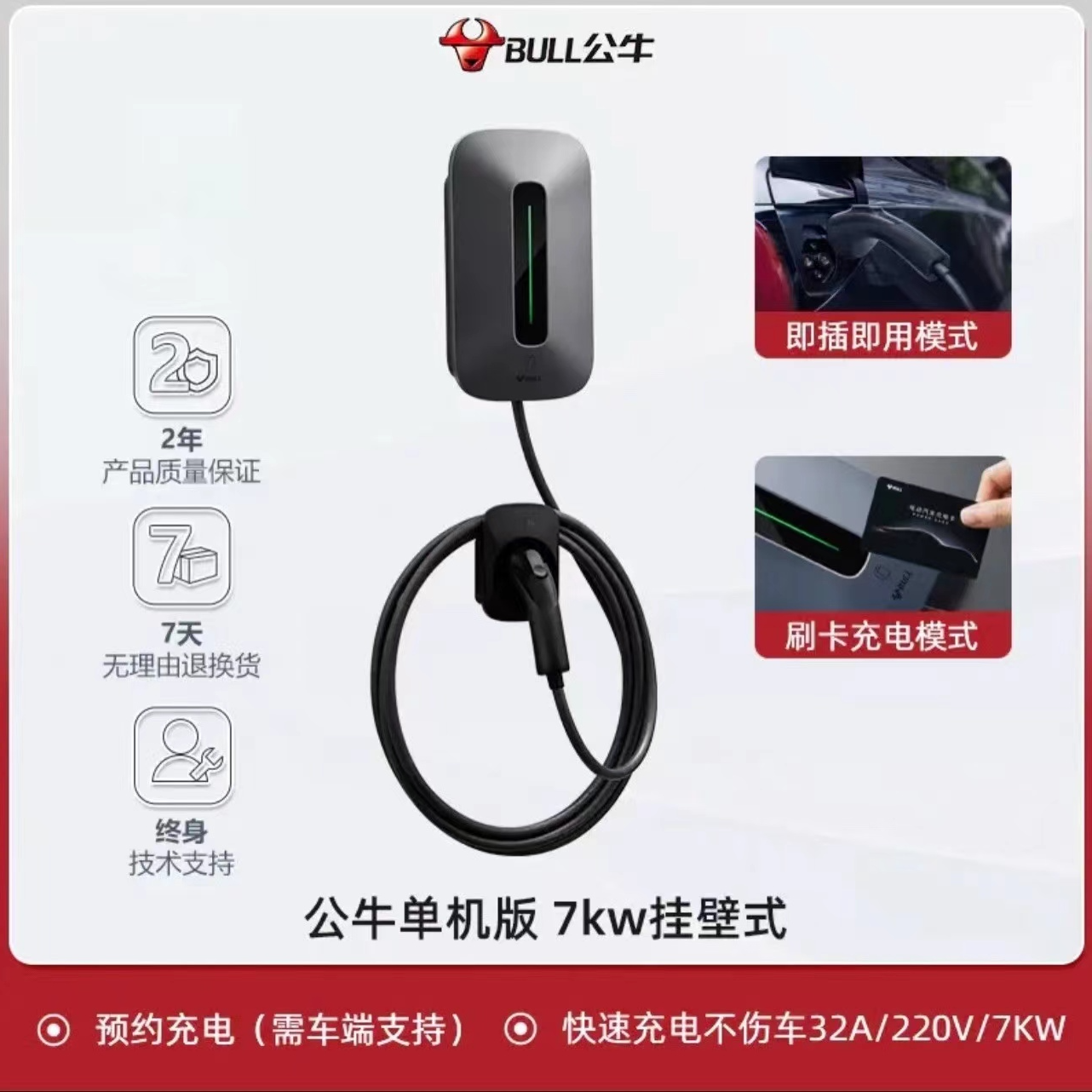 公牛充电桩新能源汽车家用7KW特斯拉极氪理想比亚迪华为问界小米