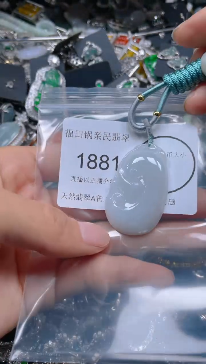 【闪购商品】翡翠吊坠(不含链)未镶嵌1881