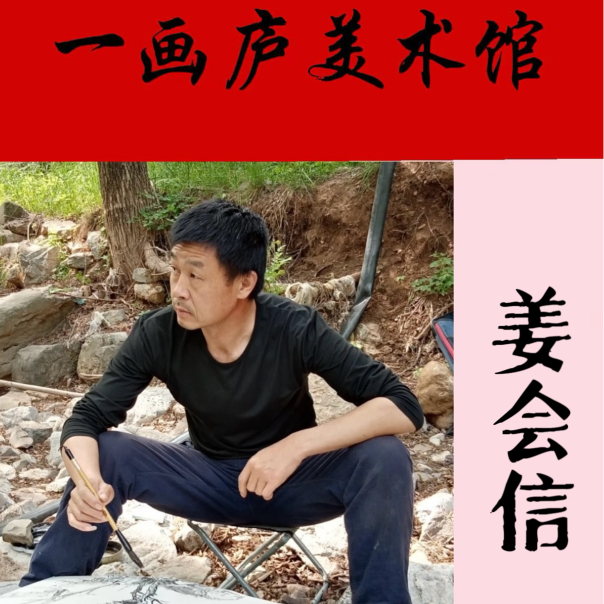 姜会信老师国画作品23