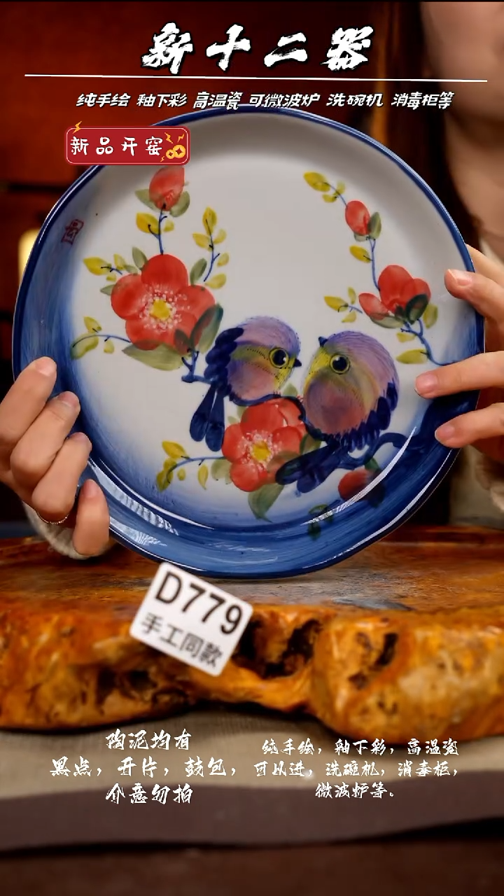 D779新十二器瓷器