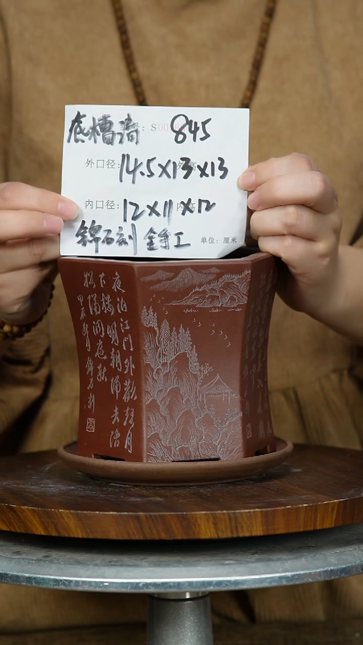 【闪购商品】紫砂花盆845+Z 紫砂花盆