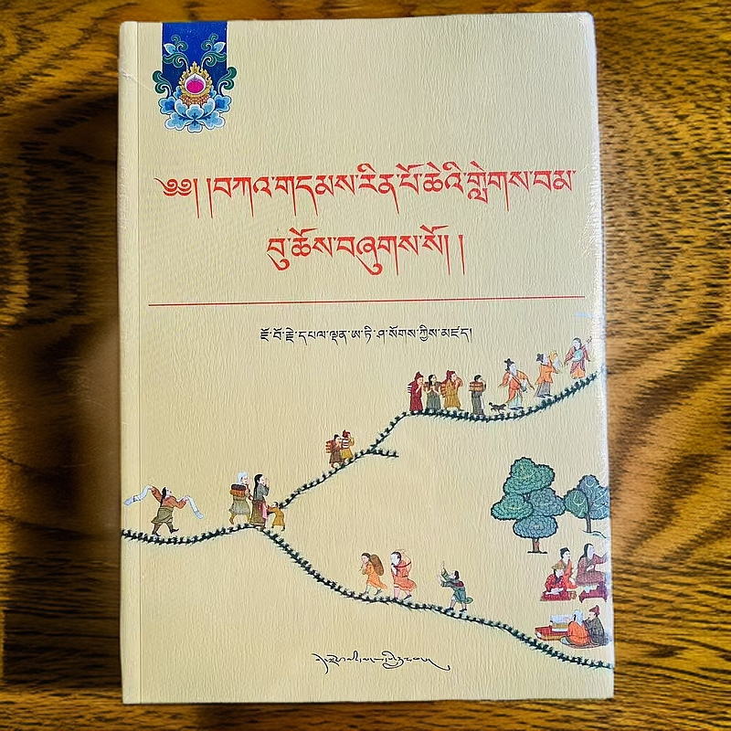 噶当弟子问道录:藏文