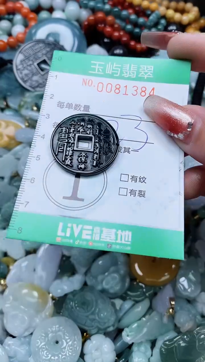 【闪购商品】翡翠颈饰未镶嵌闪购0081384