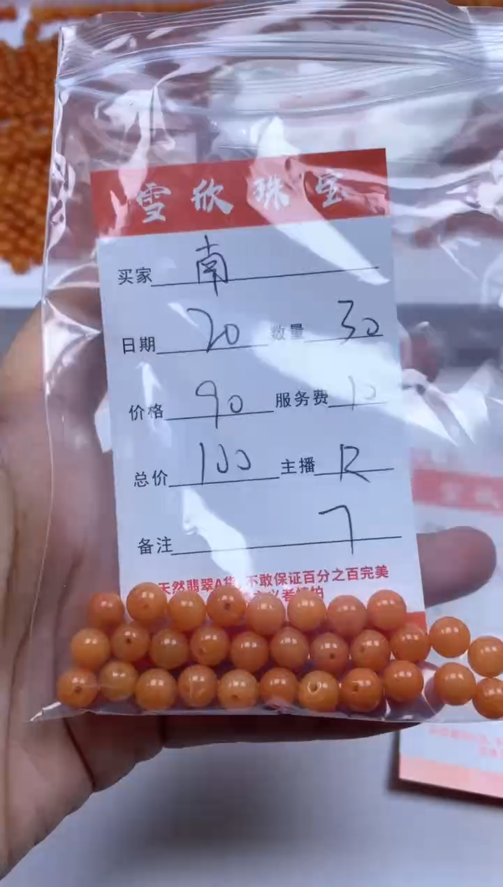 【闪购商品】翡翠颈饰未镶嵌雪欣散珠定制diy