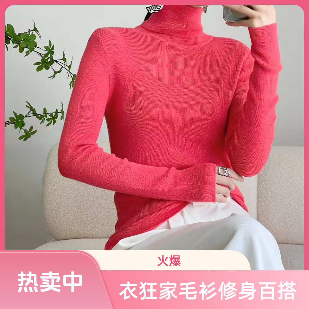 衣狂家--高领基础款百搭美丽诺羊毛针织毛衫