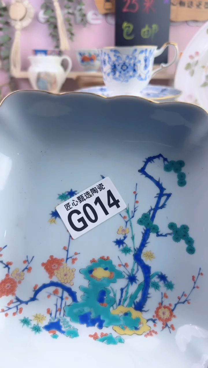 瓷片三*       G014