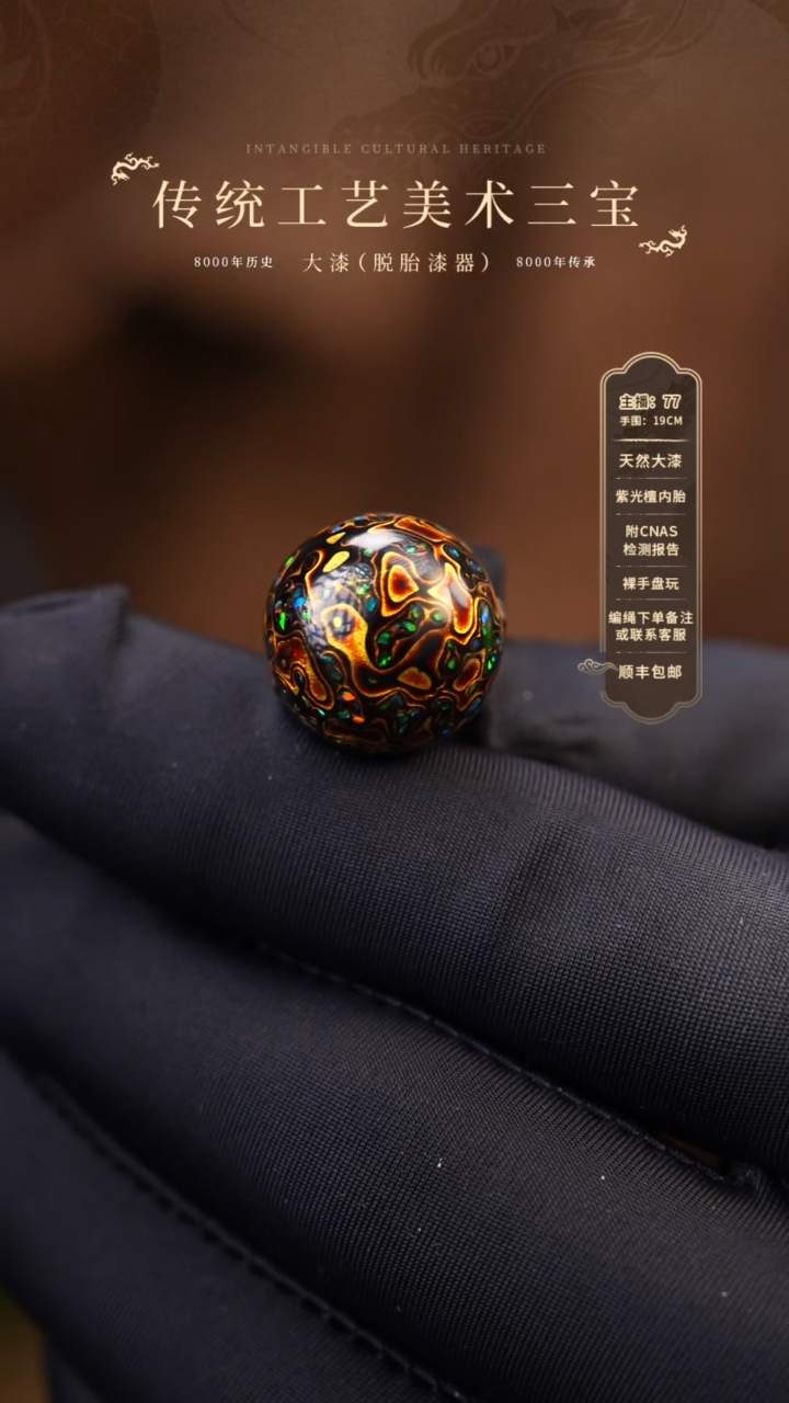 【闪购商品】大漆单珠/1.5cm   679 