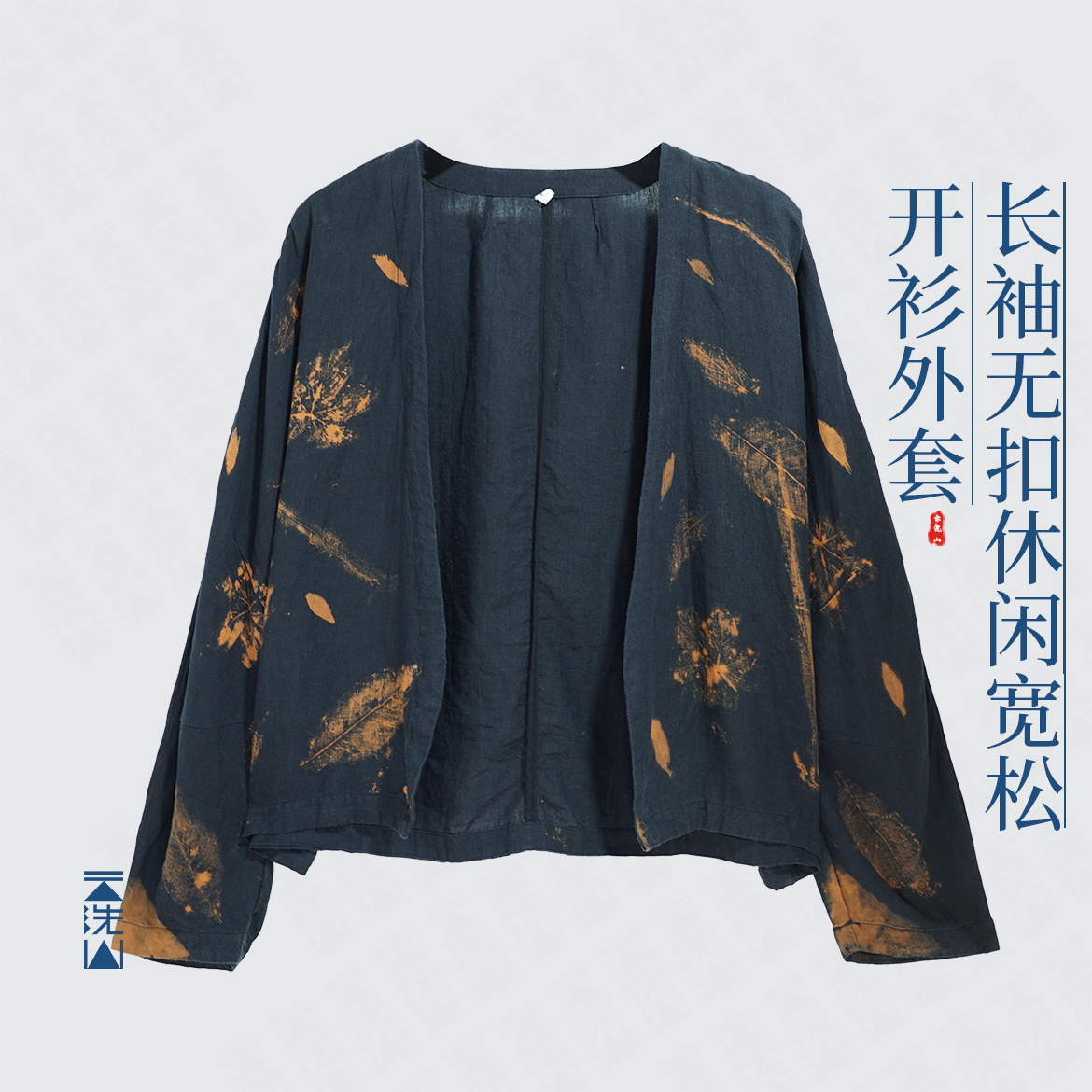 贺小黑[落秋]汉麻热转印休闲开衫长袖复古中式外套-Q901