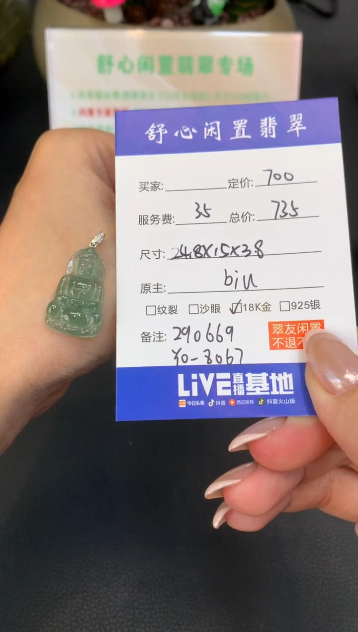 18K金镶嵌定制翡翠林*林Q172