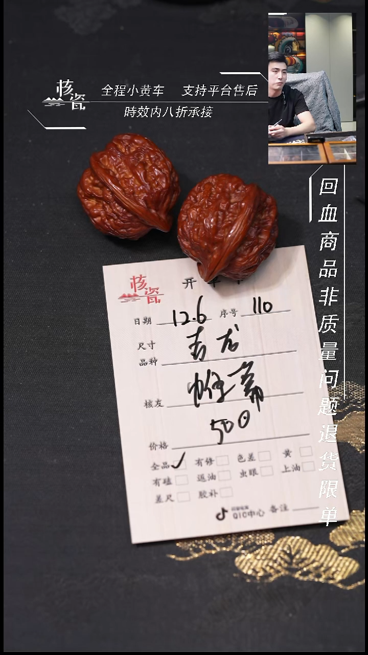 把件文玩核桃帷*赤龙110