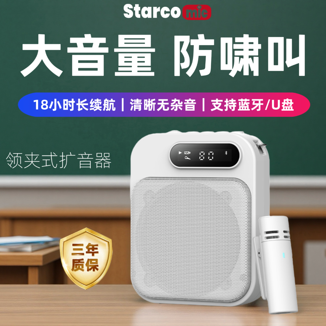 星科麦无线领夹扩音器教师专用领夹麦克风讲上课导游小蜜蜂大音量