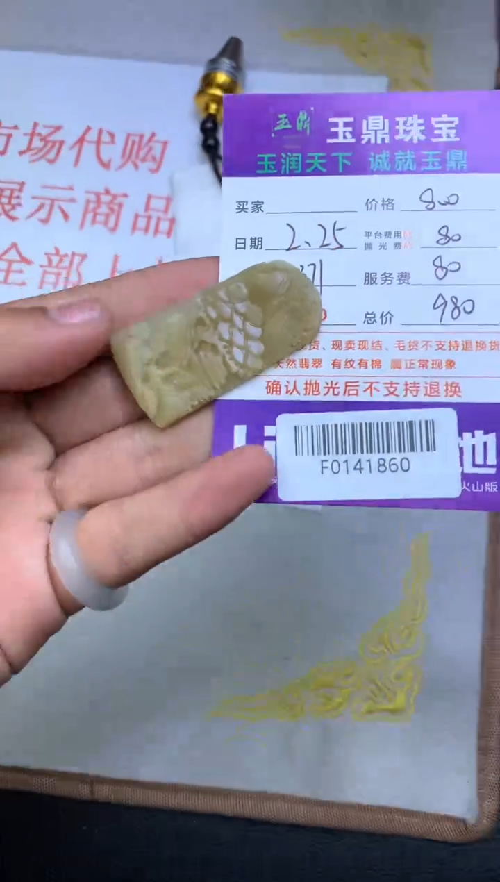 【闪购商品】定制翡翠未镶嵌---F0141860