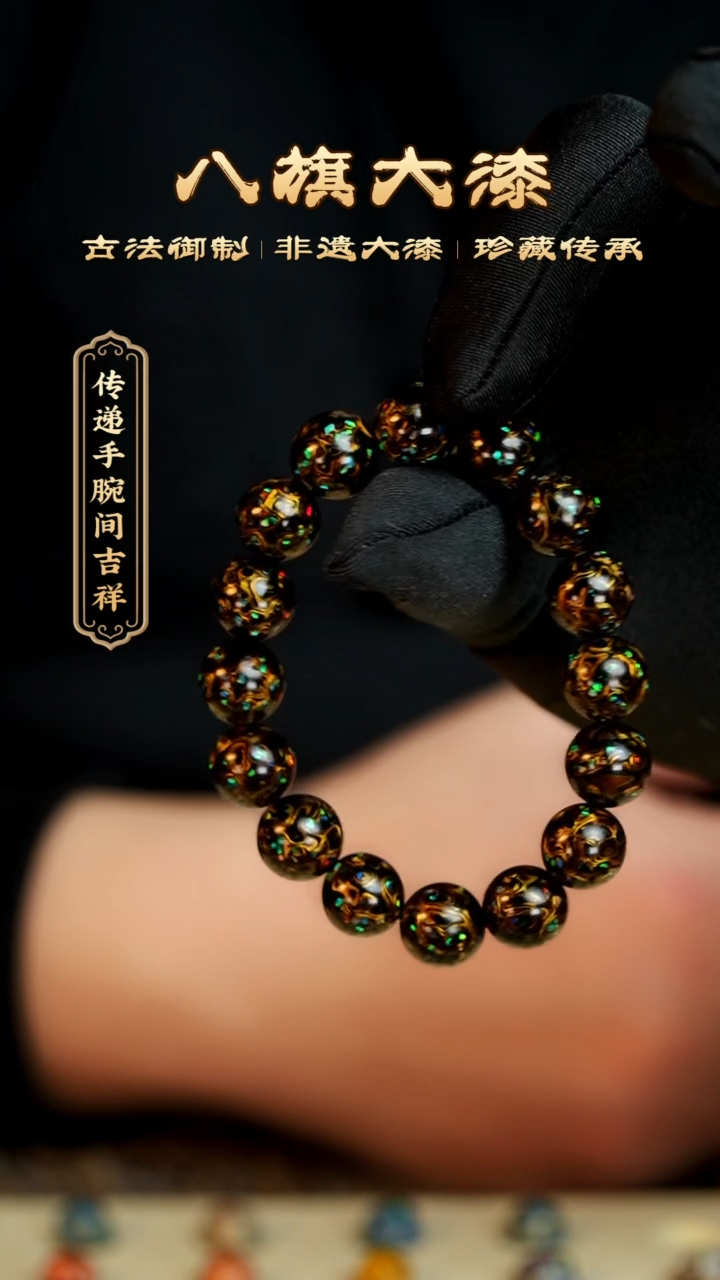 【闪购商品】八旗大漆非遗工艺1.2